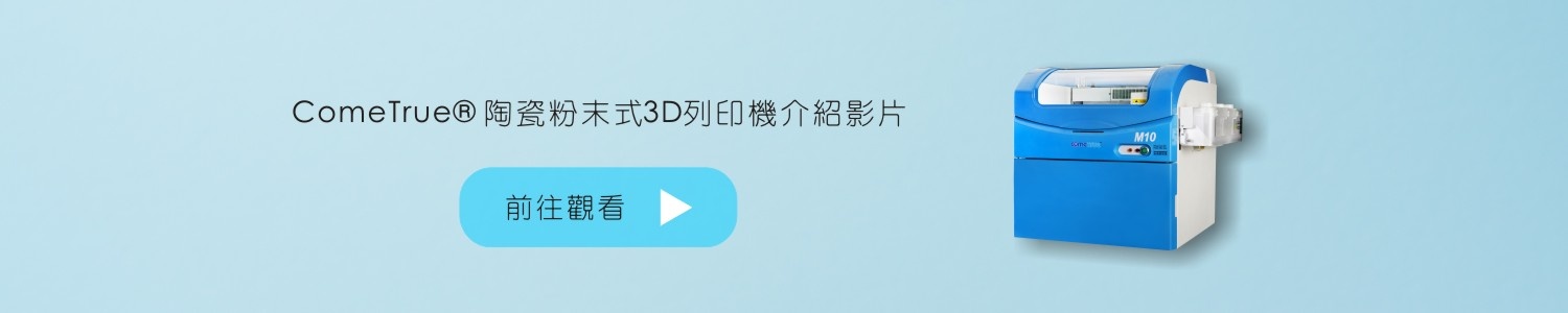 陶瓷3D列印機介绍影片